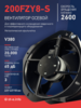 Вентилятор 200FZY-8S - st-e.info - Клинцы