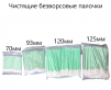 Чистящие безворсовые палочки  арт. БПЧП1 (100 шт.) 120мм - st-e.info - Клинцы