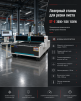 Лазерный станок для резки листа ST-E 3000*1500 1500W - st-e.info - Клинцы