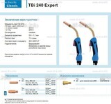 Горелка для полуавтоматической сварки TBi 240 Expert, длина 5 m. - st-e.info - Клинцы