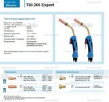 Горелка для полуавтоматической сварки TBi 260 Expert, длина 4 m. - st-e.info - Клинцы