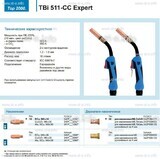 Горелка для полуавтоматической сваркиTBi 511-CC Expert, длина 3 m. - st-e.info - Клинцы