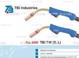 Горелка для полуавтоматической сварки TBi 7W-blue-ESW long, длина 5 метров - st-e.info - Клинцы