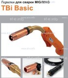 Горелка полуавтоматическая  TBi Basic 511 orange-ESW, длинна рукава 5 метров - st-e.info - Клинцы