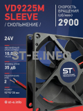 Вентилятор  VD 9225M sleeve (скольжения) 24V, 0.15А - st-e.info - Клинцы