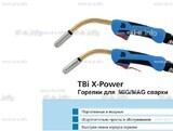 Корпус горелки  TBi XP 463 - st-e.info - Клинцы