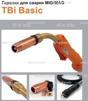 Горелка полуавтоматическая  TBi Basic 511 orange-ESW, длинна рукава 3 метра - st-e.info - Клинцы