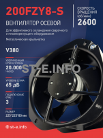 Вентилятор 200FZY-8S - st-e.info - Клинцы