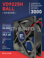 Вентилятор  VD 9225H Ball (качения) 12V, 3000 об.мин, 0,3А - st-e.info - Клинцы