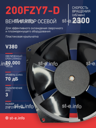 Вентилятор  200FZY7-D  - st-e.info - Клинцы